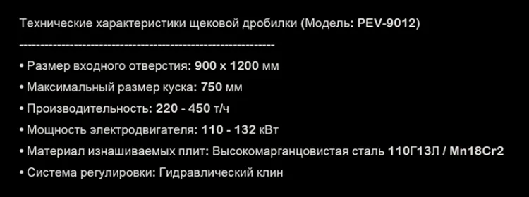 Технические характеристики щековой дробилки